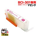 BCI-301M専用 キヤノン用 BCI-301 プリンター目詰まり洗浄カートリッジ マゼンタ用 PIXUS TS7530