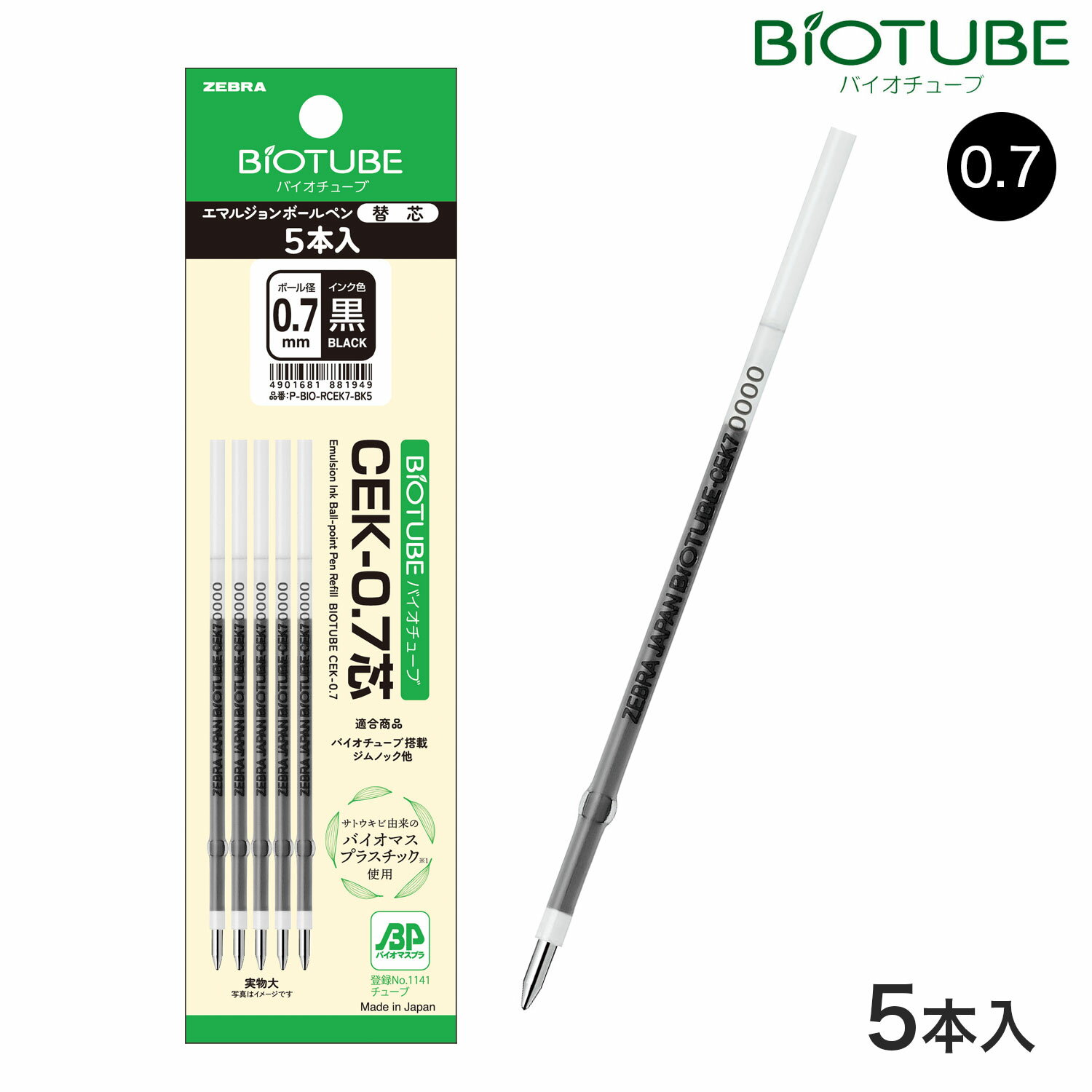 ֥ ZEBRA Х塼 CEK-0.7  5 P-BIO-RCEK7-BK5