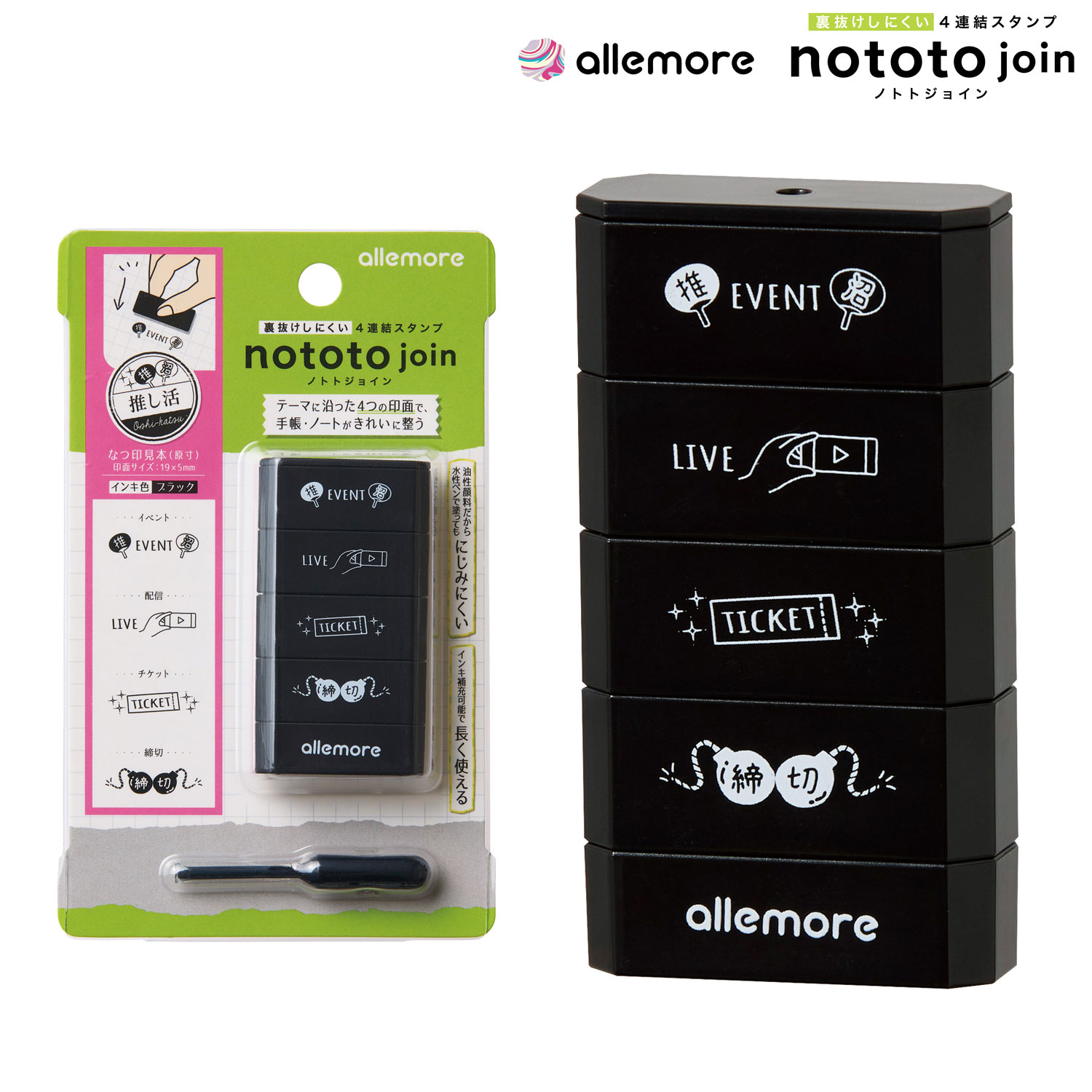 シヤチハタ allemore 4連結スタンプ nototojoin ノトトジョイン PEL-JA3/H 推し活(インキ色:ブラック)