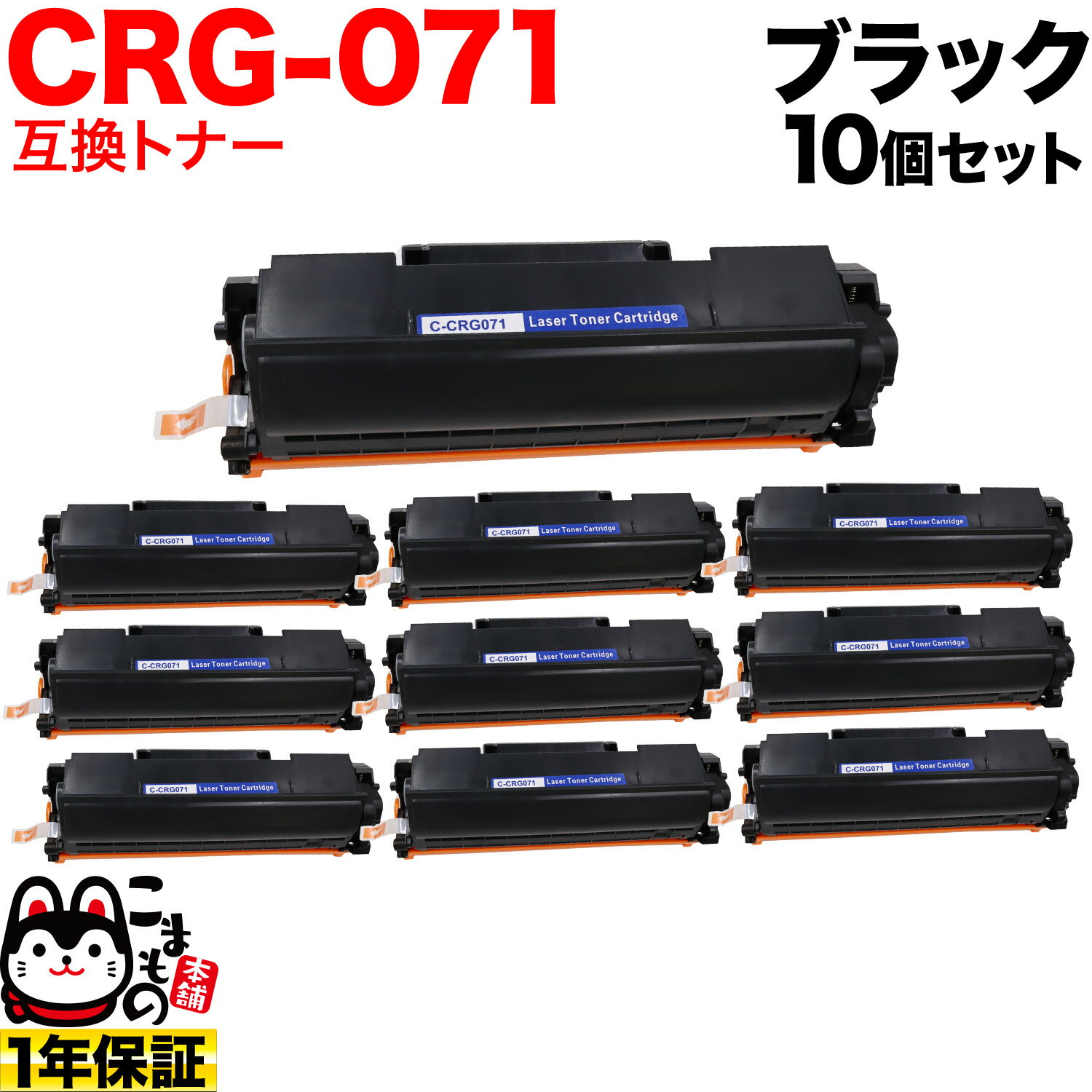 Υ CRG-071 ȥå071 ߴȥʡ 10ܥå 5645C003 ֥å 10ĥå LBP121 LBP122 MF272dw MF273dw