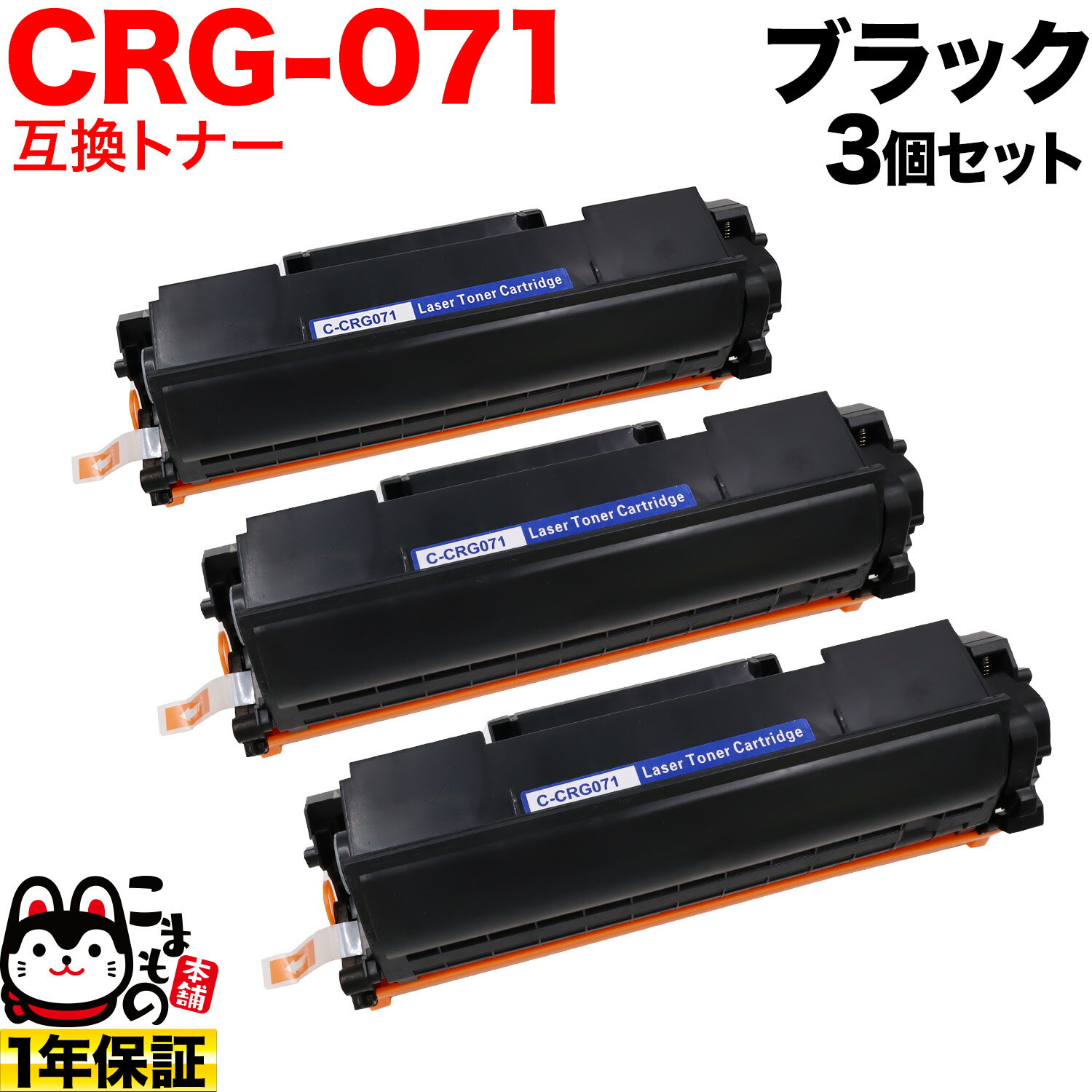 Υ CRG-071 ȥå071 ߴȥʡ 3ܥå 5645C003 ֥å 3ĥå LBP121 LBP122 MF272dw MF273dw