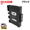 GC43K リコー用 互換インクカートリッジ 顔料 ブラック 顔料ブラック(ジェルインク) RICOH SG 3300 SG 2300