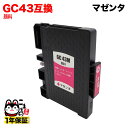 GC43M リコー用 互換インクカートリッジ 顔料 マゼンタ 顔料マゼンタ(ジェルインク) RICOH SG 3300 SG 2300