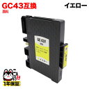 GC43Y リコー用 互換インクカートリッジ 顔料 イエロー 顔料イエロー(ジェルインク) RICOH SG 3300 SG 2300