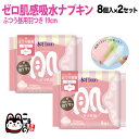 ソフティーン ゼロ肌感 女性用ナプキン オーガニックコットン 羽つき 19cm 8個入 ふつう昼用 防災 スリム 通気性 16個(8個入 2セット)