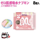 【マラソン8/25まで全品P10倍】 ソフティーン ゼロ肌感 女性用ナプキン オーガニックコットン 羽つき 19cm 8個入 ふつう昼用 防災 スリム 素肌