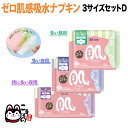 【マラソン8/25まで全品P10倍】 ソフティーン ゼロ肌感 女性用ナプキン オーガニックコットン 羽つき 3サイズセットD 昼用 夜用 防災 スリム 通気性 17個