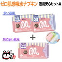 【マラソン8/25まで全品P10倍】 ソフティーン ゼロ肌感 女性用ナプキン オーガニックコットン 羽つき 夜用安心セットA 漏れ 防災 スリム 通気性 15個