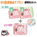 ソフティーン ゼロ肌感 女性用ナプキン オーガニックコットン 羽つき 昼用安心セット 昼用 防災 スリム 通気性 24個