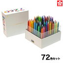 サクラクレパス クーピーペンシルキューブボックス72 FY72BOX ホワイトのみ