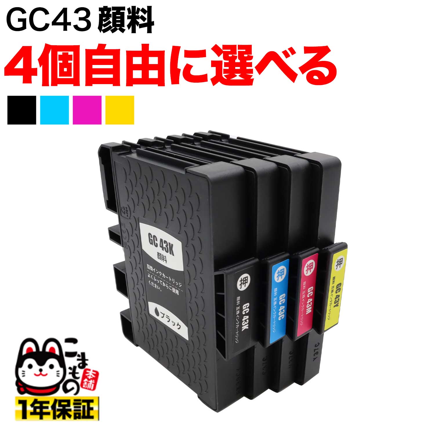 GC43 ꥳ ߴ󥯥ȥå  ͳ4ĥå ե꡼祤 ٤4 RICOH SG 3300 SG 2300