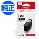 キヤノン(CANON) 純正インク BC-385XL インクカートリッジ ブラック BC-385XL PIXUS TS6730 PIXUS TS6630(2)
