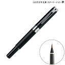 【7/15はP10倍&500円クーポン】 【取り寄せ品】呉竹 Kuretake くれ竹万年毛筆 スターリーナイト 撰 本革 黒 DAY142-4