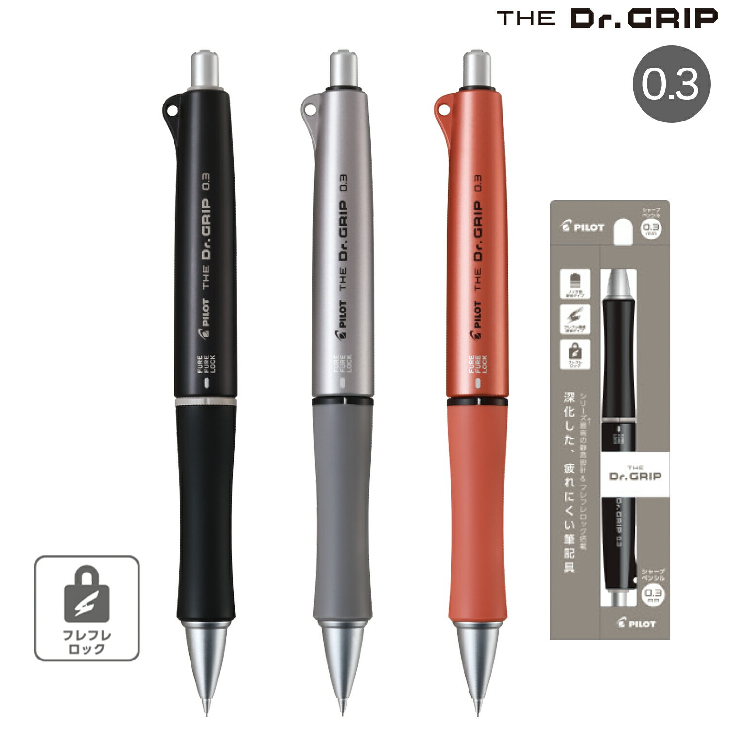 楽天こまもの本舗 楽天市場店PILOT パイロット THE Dr.Grip ザ ドクターグリップ シャープペンシル 0.3mm HTDG-13 全3色から選択