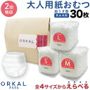 こちらの商品は発送まで3〜5営業日(土日祝除く)お時間を頂く場合があります。【お急ぎの場合】詳しいお届け時期につきましては、お問い合わせください。健康・衛生用品|大人用おむつ|尿失禁でお悩みのアクティブシニアをはじめ、夜尿症対策やレジャー、災害などの緊急時にも活躍！ 紙おむつ 「オルカル」新発売！少量からお好きなサイズをよりどりえらべるフリーチョイス♪(※)オルカルは、活動的な「オルカ(イルカや鯨の一種)」と「フットワークの軽さ」をあわせた、こまもの本舗オリジナルブランドです。【オススメポイント】・安心のオーガニックコットン100%素材。・圧倒的な薄さでアウターに響きにくい。アクティブシニアだけでなく、いざというとき家族でシェアOK・吸収量は 2 回と 4 回の 2 タイプをご用意。・こちらは 2 回吸収タイプで、サイズはお好みに合わせて4サイズからえらべます。・外装パッケージは、おむつと分からないシンプルなロゴシールのみ。・1個ずつ無地の個包装入り(※S、M、L のみ。XL は 10 枚 1 パッケージ仕様)商品番号：KM-FC-ORKAL-PNT2-30【圧倒的な薄さ】・うす型の吸収体を採用。おむつ着用時のゴワゴワ感を軽減・アウターに響かないので、おむつを履いていることに気づかれにくい。・持ち運びもコンパクトで下着感覚で履ける。・パンツタイプで、男性・女性ともに使える大人用おむつです。【オーガニックコットン100％】・肌が触れる表面シートに100％オーガニックコットンを使用。・肌への負担が少なく、敏感肌の方にも安心です。【抗菌・消臭成分配合】・独自の抗菌消臭技術(ag+銀粒子不織布材料)によって、ニオイの発生を元からブロック。・時間が経っても、臭わず安心です。・高吸水コットン素材なので、ムレにくくサラッと快適。【約2回分(※)の吸水設計】・1回の排尿量150mlとしています。・超吸収パッド採用で、長時間の移動やお仕事、旅行時にも安心。・トイレに行きにくい時もご利用いただけます。・モレ防止の立体ギャザー設計。【夜尿症でお悩みの方に】・夜尿症でお悩みのお子様用、男性用、女性用にもお使いいただける幅広い4サイズ(S/M/L/XL)展開です。・下着感覚で履ける薄さで、夜用として夜間就寝中の軽い尿失禁をしっかりガードします。【交通渋滞・レジャー・災害対策に】・交通渋滞やキャンプやレジャー、長時間のおでかけの際のもしもの時に安心。・予期せぬ 断水 や 災害 発生時など、水が使えなかったりトイレが利用できない緊急時にも使用できます。・避難 時などは 生理用ナプキン として代用できます。【パッケージレスでスマート&サスティナブルな取組み】・プリント入りパッケージをなくした、1個ずつ個包装(※)のおむつが10枚で1つのビニール袋に入っています。 (※)XLサイズのみ個包装がなく、10枚で1つのビニールパッケージ入りです。あらかじめ何卒ご了承ください。・無地の茶封筒に入るので、配送時におむつとわからない状態でスマートなお届けが可能。・開封後の袋は、ロゴシールを剥がせば古紙回収用のゴミ袋として利用できます。・おむつ本体を小容量で衛生的かつ、ざまざまな場所に小分けして置けて持ち運びにも便利です。製造元「株式会社シンズ」は全国マスク工業会の会員です。衛生基準を遵守した製品で、アクティブシニア向けの大人用オムツや、女性向けフェムケア商品を順次展開中♪※衛生商品のため、お客様都合の返品は不可とさせて頂きます。 万が一、ご使用前の製品に不具合があった場合は返品・交換を承りますので、ご安心してご購入ください。 その際、不具合品は捨てずに保管の上、ご連絡ください。【送料無料】【送料無料】色:白サイズ:Sサイズ (ウエスト:50〜70cm) Mサイズ (ウエスト:60〜85cm) Lサイズ (ウエスト:75〜100cm) XLサイズ (ウエスト:90〜125cm)入数:30枚仕様:表面材:オーガニックコットン100% 吸水材:綿状パルプ、吸水紙、高分子吸水材 止着材:ポリオレフィン 伸縮材:ポリウレタン 結合材:スチレン、オレフィン等生産国:中国 / 製造元:株式会社シンズ(全国マスク工業会会員)吸収回数:2回(1回の排尿量 150 ml)吸収量:約300ml(1回の排尿量 150 ml)【使用上の注意】・肌に異常がある場合や、かゆみ・かぶれ・発疹等の症状が現れた時は、ただちに使用中止し医師にご相談ください。・汚れた紙おむつはすぐに交換してください。・本品は1回使い切りです。洗濯による再使用はできません。・誤って口に入れたり、オムツをのどにつまらせることのないよう、保管場所に注意し、使用後はすぐに処理してください。・開封後はほこりや虫など異物が入らないよう、湿気のない清潔な場所に保管してください。・仕様・外観は改良のため、予告なく変更になる場合があります。※トイレには絶対に流さないでください。※廃棄方法は、お住まいの地域のルールに従ってください。