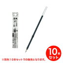 【エントリーで最大P22倍超|7/15迄】 【取り寄せ品】PILOT パイロット ゲルインキボールペン替芯 超極細0.4mm LHSRF-8C4 同色10本セッ...