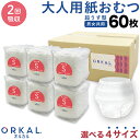 オルカル 大人 おむつ うす型 大人用 紙おむつ オーガニックコットン 男性 女性 2回吸収 S M L XL サイズ 介護 災害 ORKAL 【送料無料】 1...