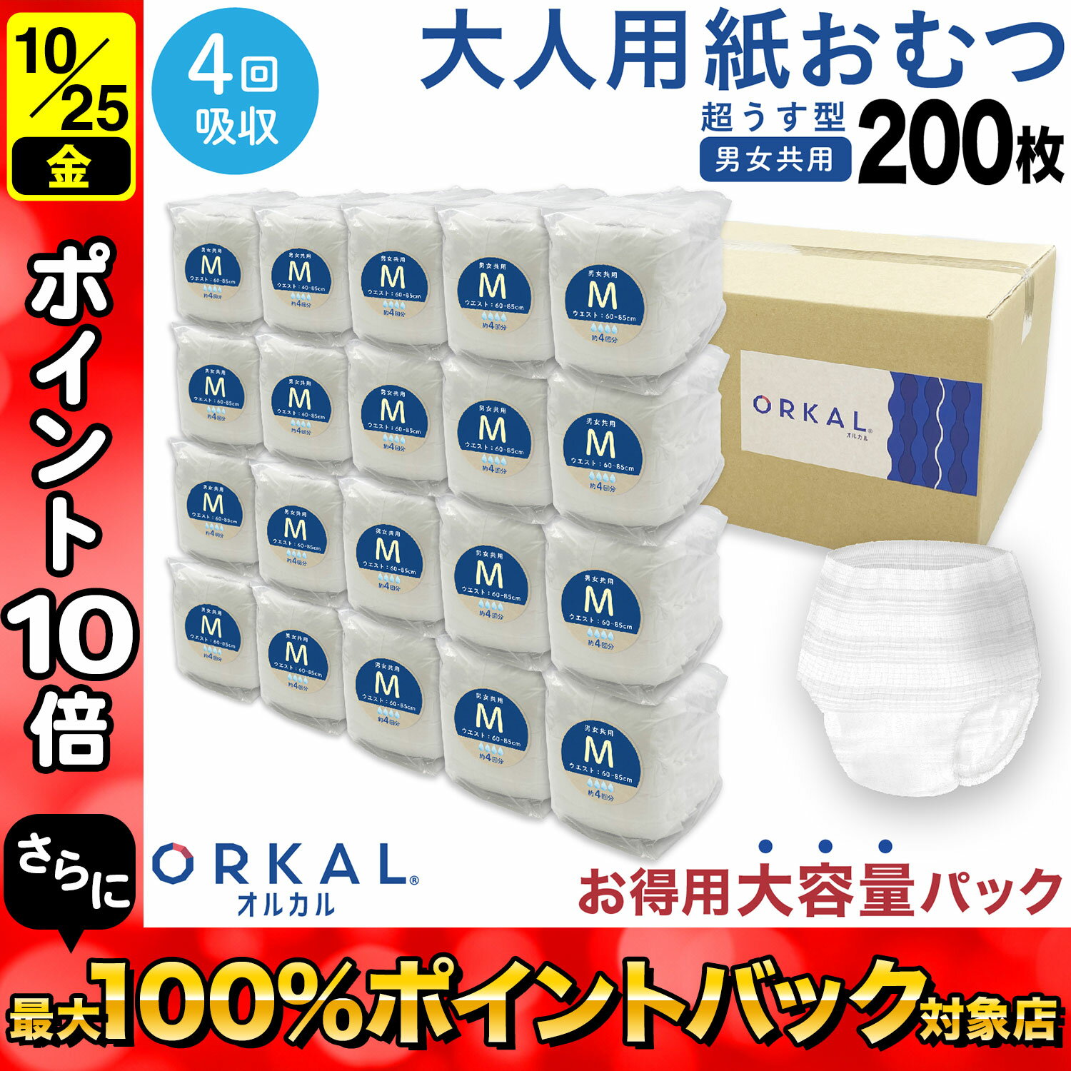 楽天こまもの本舗 楽天市場店オルカル 大人 おむつ うす型 大人用 紙おむつ オーガニックコットン 男性 女性 4回吸収 S M L XL 大容量 パック 介護 災害 ORKAL 200枚