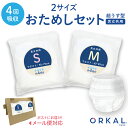 オルカル 大人用おむつ 薄型 紙オムツ 紙パンツ オーガニックコットン 4回吸収 S・M サイズ お試し2枚セット 介護 男性用 女性用 災害
