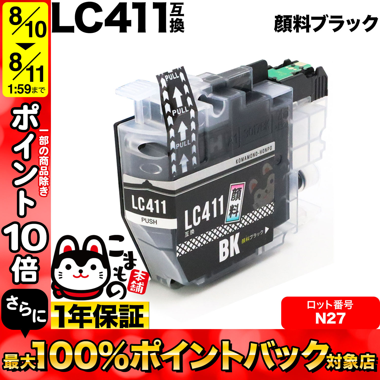 LC411BK ֥饶 LC411 ߴ󥯥ȥå ֥å åֹ:N27 DCP-J1800N DCP-J526N MFC-J739DN MFC-J739DWN MFC-J904N DCP-J914N DCP-J926N-W DCP-J926N-B MFC-J939DN