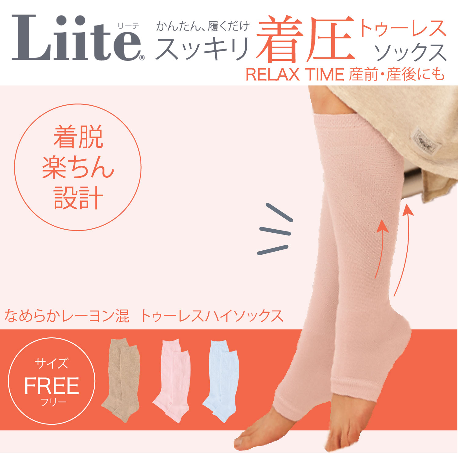 Liite リーテ 着圧 ハイソックス トゥーレス 産前 産後 兼用 靴下 着圧ソックス 弱め ソフト かわいい 全2色から選択