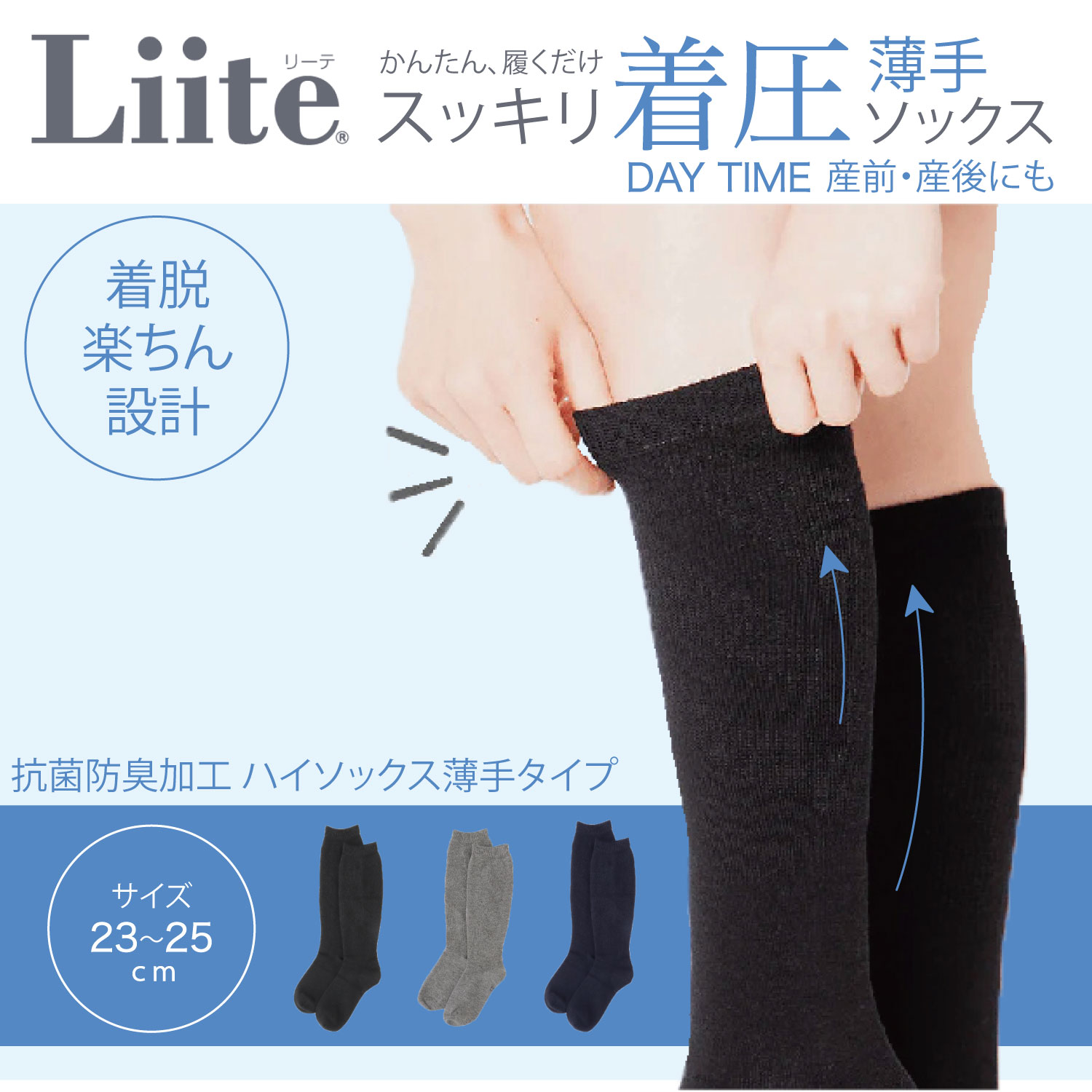 Liite リーテ 着圧 薄手 ハイソックス 産前 産後 兼用 靴下 抗菌 着圧ソックス 弱め ソフト かわいい 全3色から選択