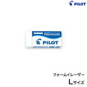 PILOT パイロット フォームイレーザー Lサイズ ERFE-L