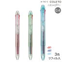 PILOT パイロット ハイテックCコレト 0.4 3色 ミネラルカラー LTHC3-4M24 全5色から選択