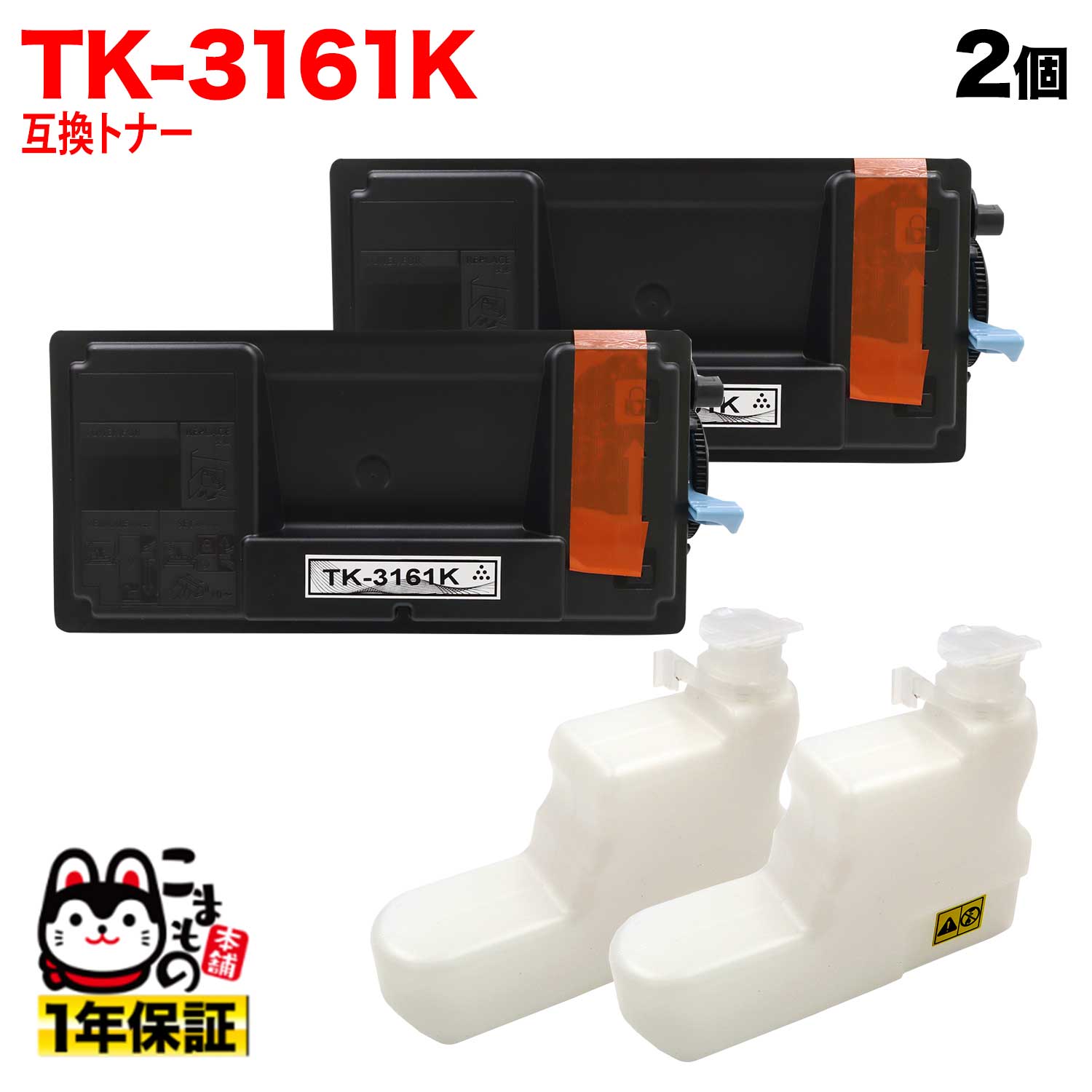 楽天市場】tk-3161 トナー 2本セットの通販 楽天市場】tk-3161 トナー 2本セットの通販