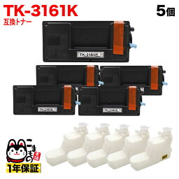 京セラミタ用 TK-3161K 互換トナー P3045dnk 専用 5本セット ブラック 5個セット P3045dnk