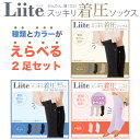 お得な 選べる 2足セット! Liite リーテ 着圧 ハイソックス 産前 産後 兼用 靴下 抗菌 防臭 着圧ソックス 女性用 弱め かわいい 全3シリーズから2足