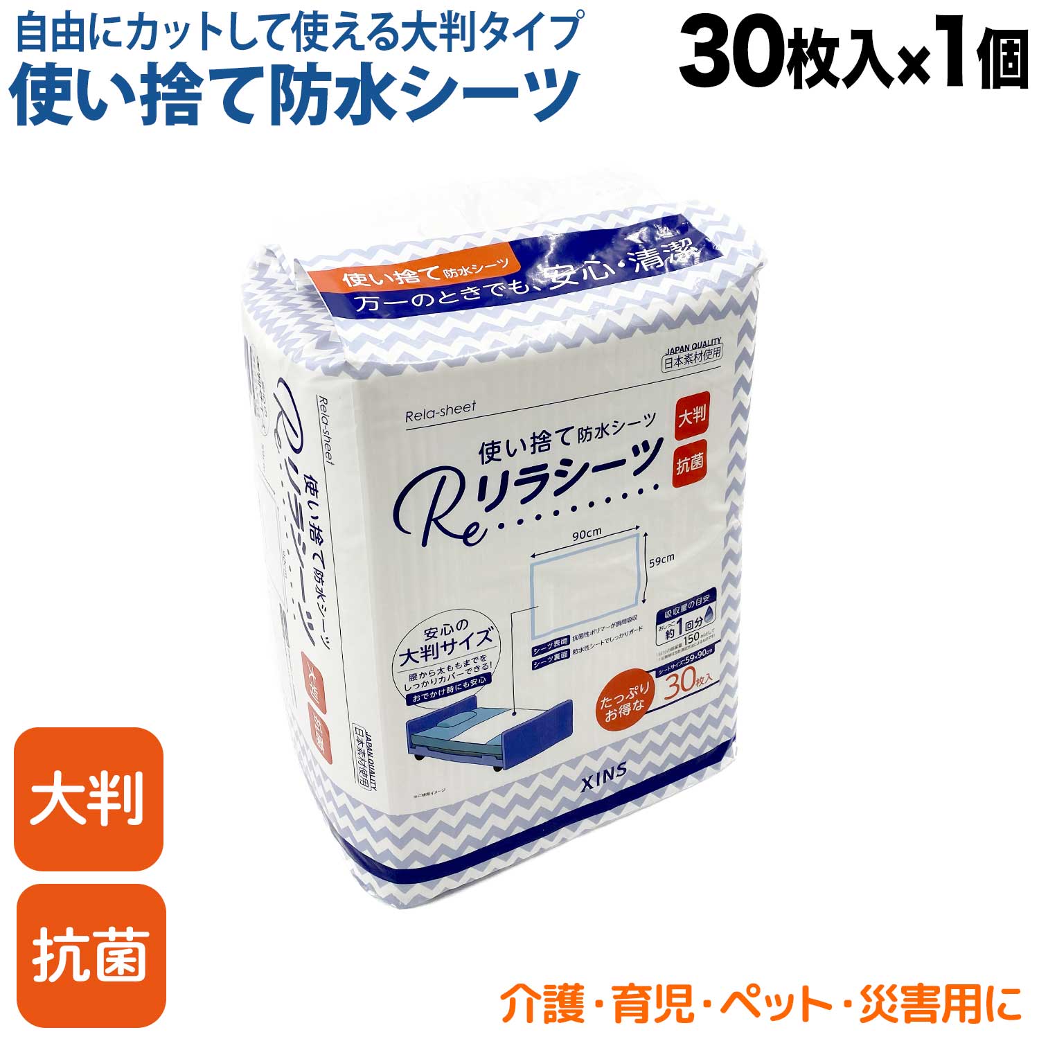 リラシーツ 使い捨て 防水 シーツ 大判 抗菌 Lサイズ 30枚入介護 赤ちゃん ペット おねしょ 汚れ防止 お漏らし 災害