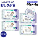 こちらの商品は発送まで2〜3営業日(土日祝除く)お時間を頂く場合があります。【お急ぎの場合】詳しいお届け時期につきましては、お問い合わせください。健康・衛生用品|その他健康・衛生用品|超うす型の使い捨ておむつが大好評の「リラパンツ」を製造している「株式会社シンズ」の衛生商品シリーズ。いつでもどこでも清潔に使えて、そのままトイレに流せる厚手のおしりふきです。商品番号：XINS-SOFT-OF-40-4【トイレに流せて便利】・しっかりふける厚手のシートが40枚入り。・水に溶けやすい不織布を使用し、使用後はそのままトイレに流せます。・日本清浄紙綿類工業会「トイレに流せる自主基準」EDANAに合格。・お風呂に入ることが難しいシーンでも、汚れた箇所をサッと拭けて便利。【弱酸性で敏感肌にも安心して使える】・安心の日本素材使用。・厚手のやわらかシートでしっとりした肌ざわり。・滅菌処理(EDI純水使用)で清潔＆衛生的。・ノンアルコール・無香料・パラベンフリーで、不純物除去率は99.9％・アロエ成分配合でうるおいを保ち、赤ちゃんや敏感肌の方にも使えます。【さまざまなシーンで大活躍】・介護施設や保育園など、幼児向け施設に。・出張や旅行などの外出先でウェットティッシュの代わりに。・女性のデリケートな時期や、排泄で痛みがあるときに。・ベビーのお世話や食べこぼしなどの汚れを拭いたり、外出先のおむつ交換時に。・ペットのおさんぽトイレ時や、帰宅後の手足拭きに。【旅行・レジャー・災害対策に】・キャンプやレジャー、災害発生時の非難など、もしもの時に備えておくと安心。・予期せぬ 断水 や 災害 発生時など、水が使えなかったりトイレが利用できない緊急時にも使用できます。おしりふき(ミニサイズ)が入った、トイレに特化した 防災 セットも販売中！！製造元「株式会社シンズ」は全国マスク工業会の会員です。衛生基準を遵守した製品で、アクティブシニア向けの大人用オムツや、女性向けフェムケア商品を多数販売中♪※衛生商品のため、お客様都合の返品は不可とさせて頂きます。 万が一、ご使用前の製品に不具合があった場合は返品・交換を承りますので、ご安心してご購入ください。 その際、不具合品は捨てずに保管の上、ご連絡ください。【メール便不可】★当店は多店舗で販売しておりますため、ご注文のタイミングにより、在庫が無くなっている場合もございます。その場合はあらためてご連絡いたしますので、予めご理解くださいますようお願いいたします。★色:白サイズ:1シート140×200mm入数:160枚(40枚×4個)成分:EDI純水、アロエエキス基布素材:パルプ、レーヨン特徴:ノンアルコール、無香料、パラベンフリー生産国:中国 / 製造元:株式会社シンズ(全国マスク工業会会員)【使用方法】・フタシールのつまみ部分をゆっくり引っぱって開けてください。・清潔な手で1枚ずつやさしく取り出してください。・ご使用後は、乾燥防止のためフタをしっかり閉めてください。【使用上の注意】・肌に異常がある場合や、かゆみ・かぶれ・発疹等の症状が現れた時は、ただちに使用中止し医師にご相談ください。・こまめに交換してください。・目や粘膜および傷口には使用しないでください。・本品は1回使い切りです。洗濯による再使用はできません。・トイレに流す際は、1〜2枚ずつ大量の水で流してください。・このティッシュは水流の力でほぐれるので、水流が弱いとトイレに詰まる可能性があります。・開封後は乾燥したりホコリが入らないよう、清潔な場所に保管してください。・仕様・外観は改良のため、予告なく変更になる場合があります。