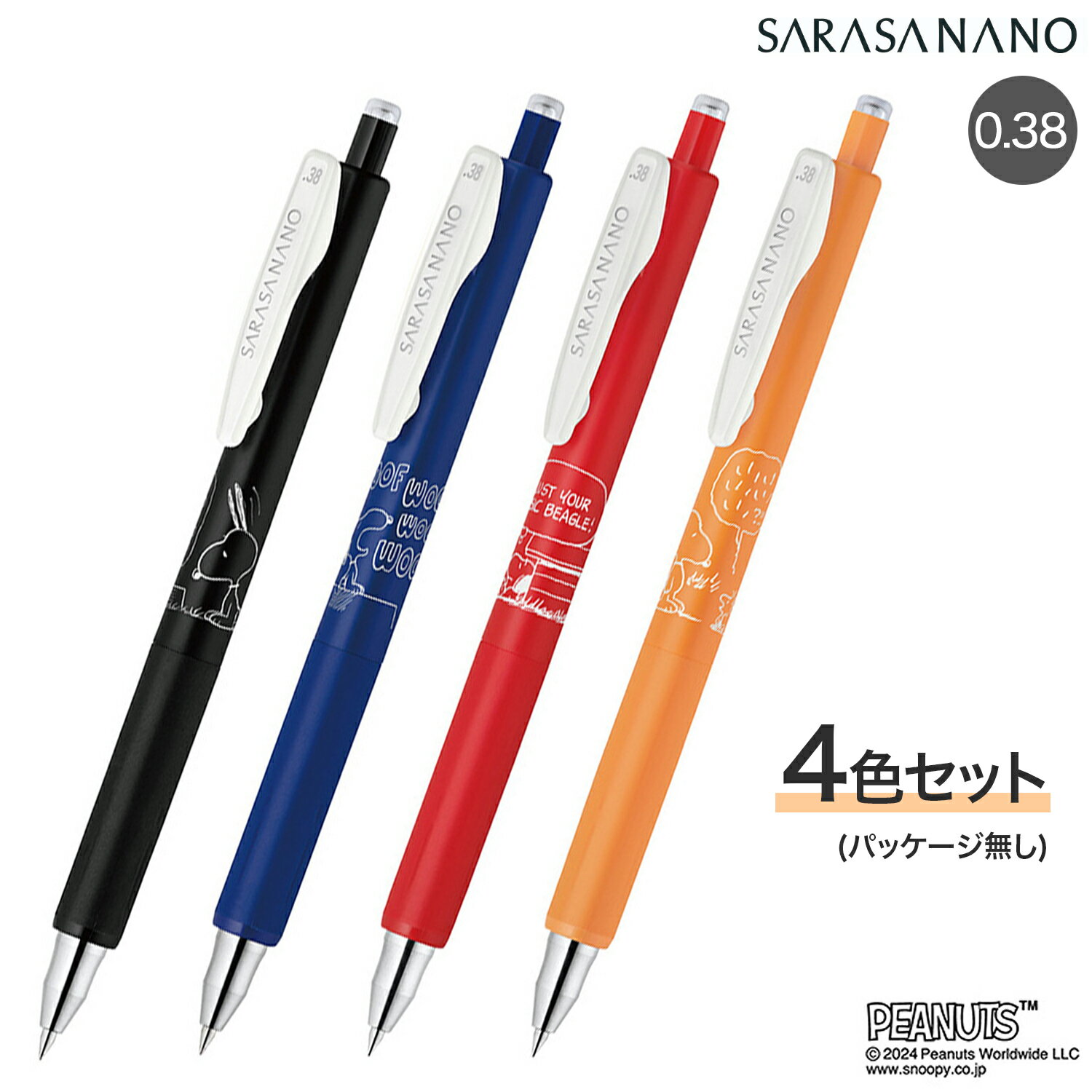 ゼブラ ZEBRA SARASA NANO サラサナノ スヌーピースタンダードカラー 0.38mm 4色セット [パッケージ無し] スタンダードカラー4色セット