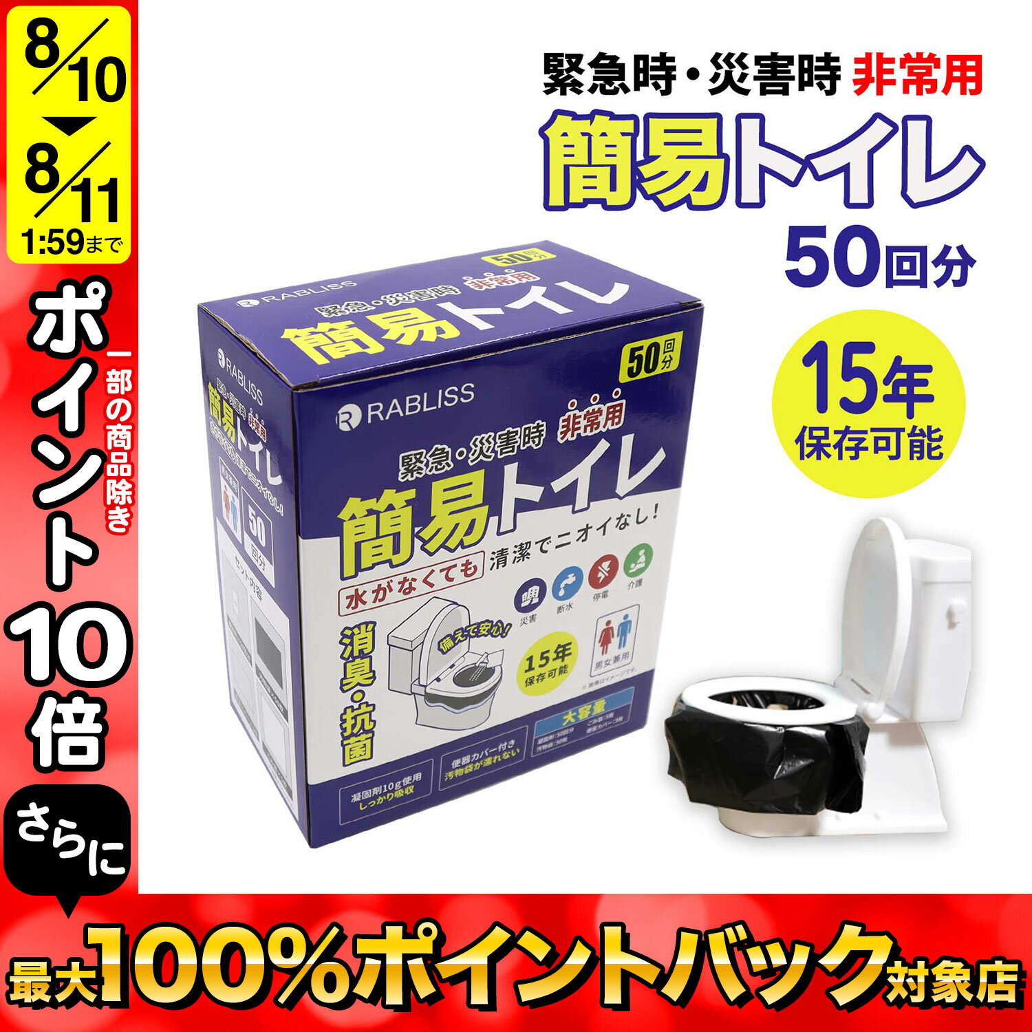 小林薬品 非常用 簡易トイレ 50回分 断水 レジャー 災害 介護 防災 非常用 携帯 トイレ エチケット 1個