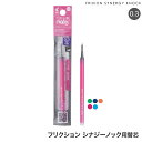【エントリーで最大P22倍超|7/15迄】 PILOT パイロット フリクションシナジーノック用レフィル 0.3mm替芯 全5色から選択