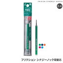 【エントリーで最大P22倍超|7/15迄】 PILOT パイロット フリクションシナジーノック用レフィル 0.4mm替芯 全5色から選択