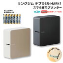 KINGJIM キングジム ラベルライター 「テプラ」PRO SR-MARK1 すぐに使える単3電池6本つき 全2色から選択