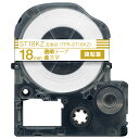 【マラソン7/20まで全品P10倍】 キングジム用 テプラ PRO 互換 テープカートリッジ ST18KZ 強粘着 18mm/透明テープ/金文字