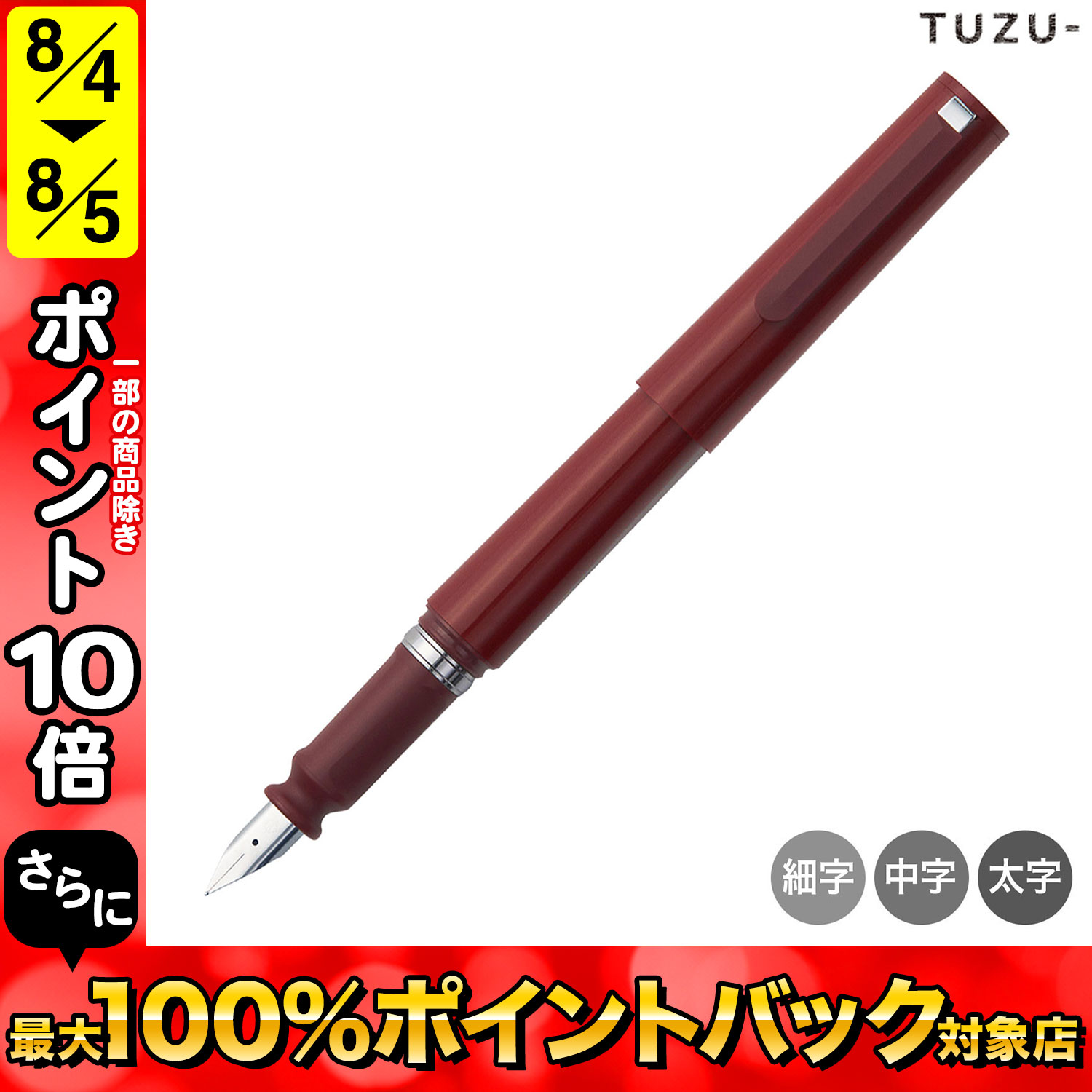セーラー万年筆 TUZU ツヅ アジャスト万年筆 レッド 11-0541 全3種から選択