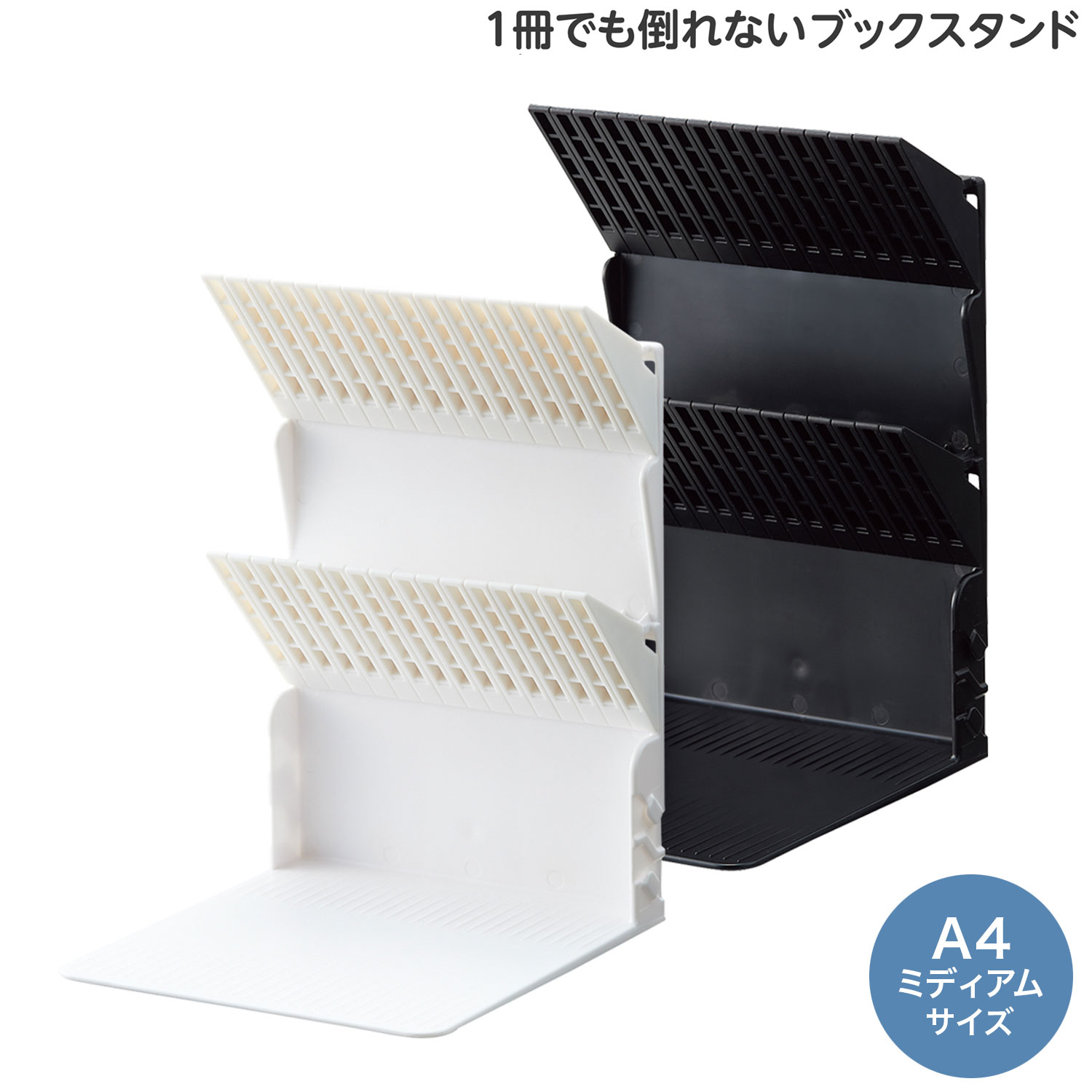 LIHIT LAB リヒトラブ 1冊でも倒れないブックスタンド A4 Medium A-3580 全2色から...