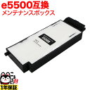【エントリーで最大P22倍超|7/15迄】 リコー RICOH イプシオ(IPSIO) プリンター用 GX 廃インクボックス タイプ e5500 互換品