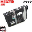 MED-BK エプソン用 MED メダマヤキ 互換インクカートリッジ 顔料 ブラック 顔料ブラック EW-056A EW-456A