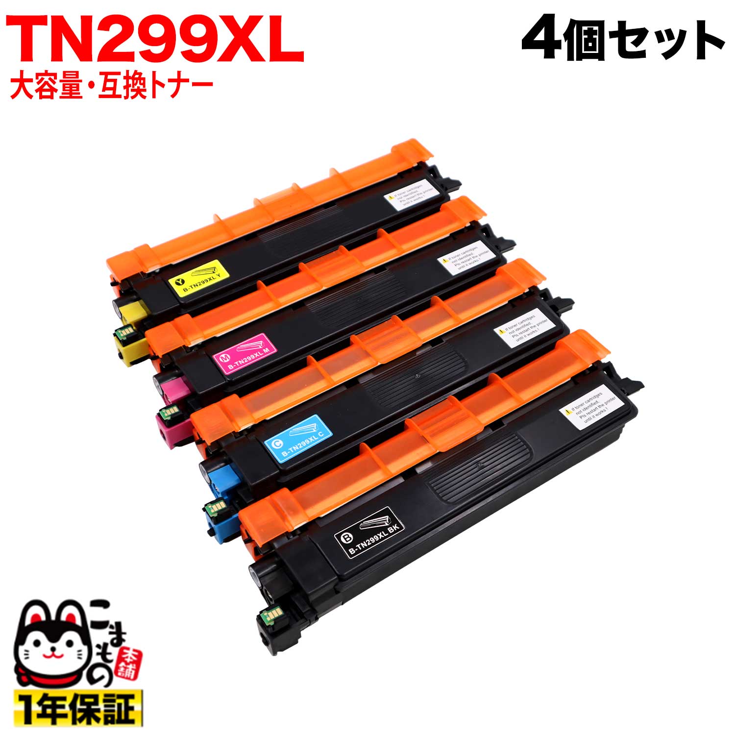【コスパ良☆日祝も発送】 ブラザー用 TN299XL 大容量 4色セット ブラック シアン マゼンタ イエロー 互換トナー HL-L3240CDW MFC-L3780CDW