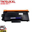 ブラザー用 TN70JXXL 互換トナー 超大容量 TN70J TN70JXL 84XXL300147 ブラック HL-L5210DN HL-L5210DW H...