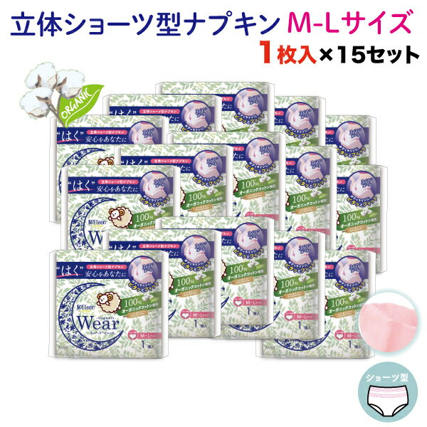 ソフティーン 女性用 ショーツ型ナプキン オーガニックウェア M-Lサイズ 1枚入×15セット 15枚