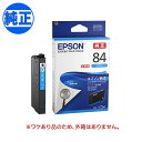 訳あり EPSON 純正インク IC84インクカートリッジ 大容量シアン ICC84 PX-M780F PX-M781F