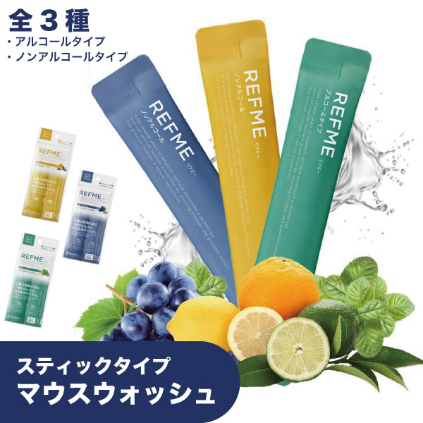 マウスウォッシュ リフミー アイリスオーヤマ 使い切り 5本入 1セット 洗口液 口内洗浄 持ち歩き 個包装 非常用 全3種類から選択