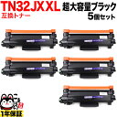 ブラザー用 TN32JXXL 互換トナー 5本セット 超大容量 TN32JXL TN32J ブラック 5個セット DCP-L2600DW DCP-L2660DW...