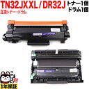 【エントリーで最大P22倍超|7/15迄】 ブラザー用 TN32JXXL 超大容量 互換トナー & DR32J 互換ドラム お買い得セット TN32JXL TN32J トナー&ドラムセット DCP-L2600DW DCP-L2660DW FAX-L2800DW